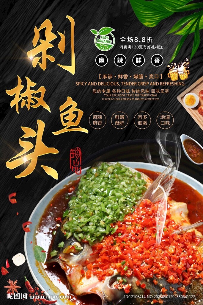 剁椒鱼头