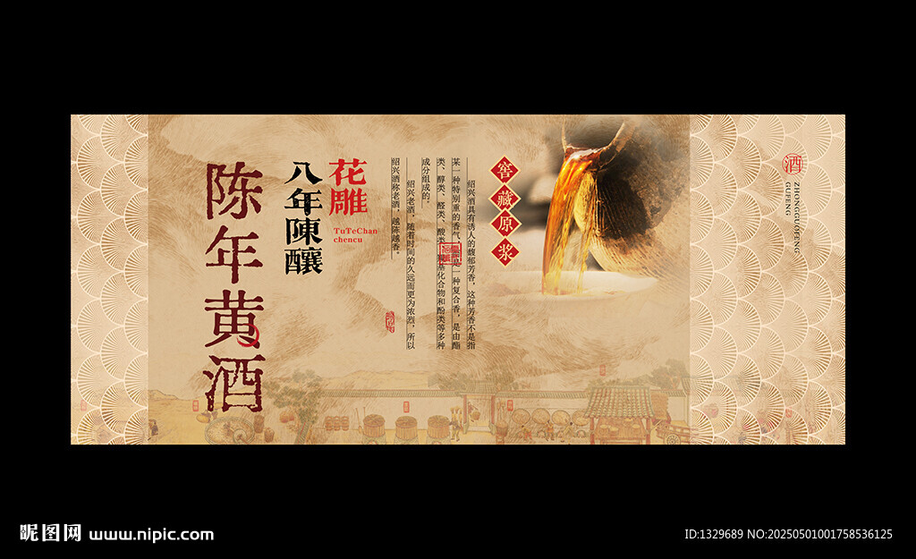 黄酒