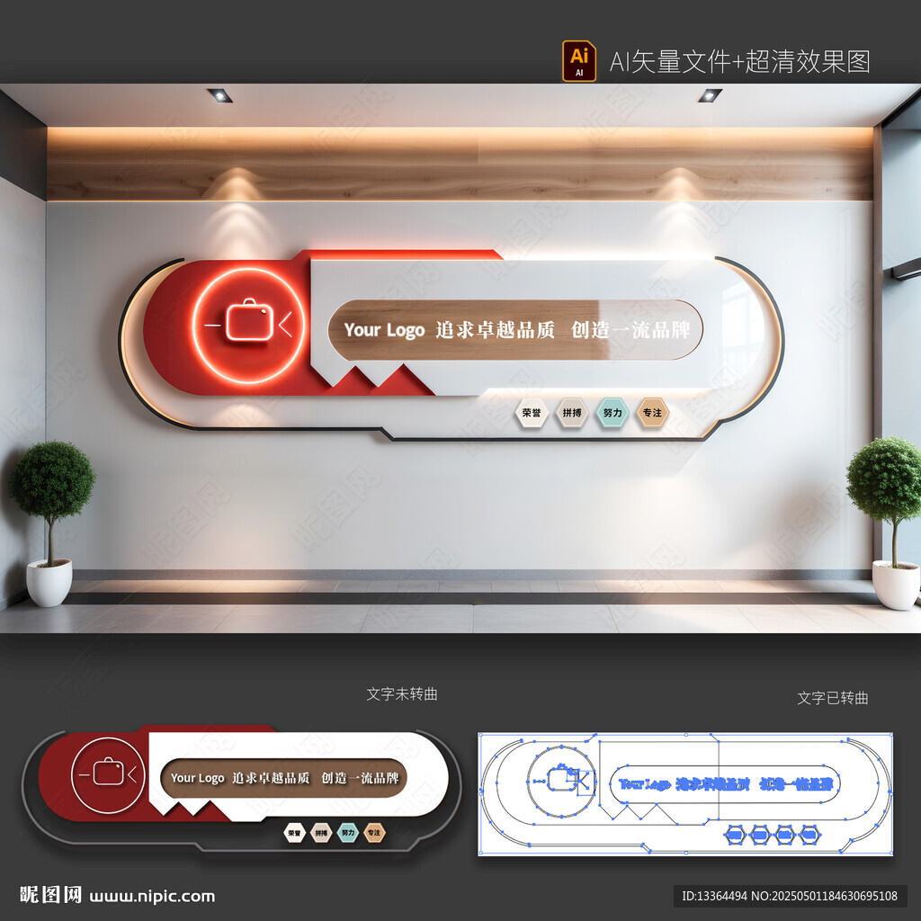 企业文化墙