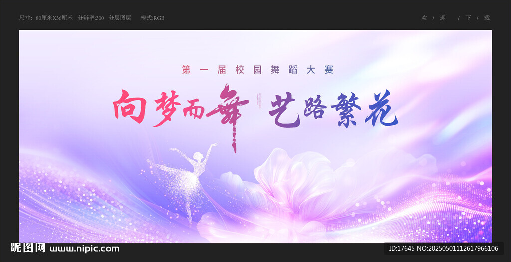 舞蹈汇演