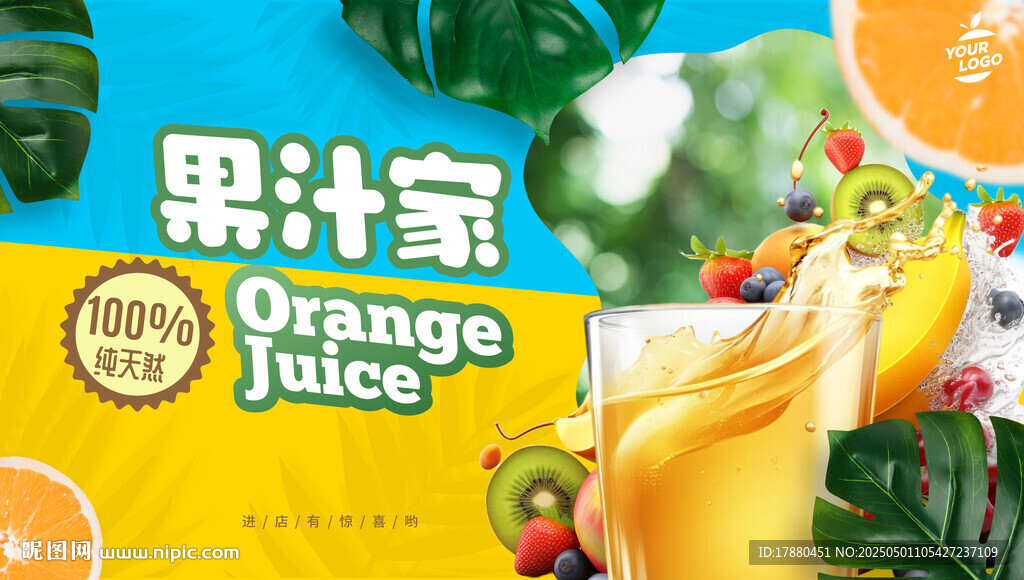 果汁海报