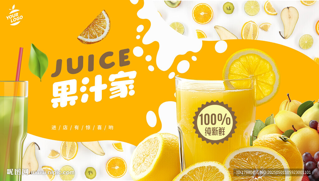 果汁海报