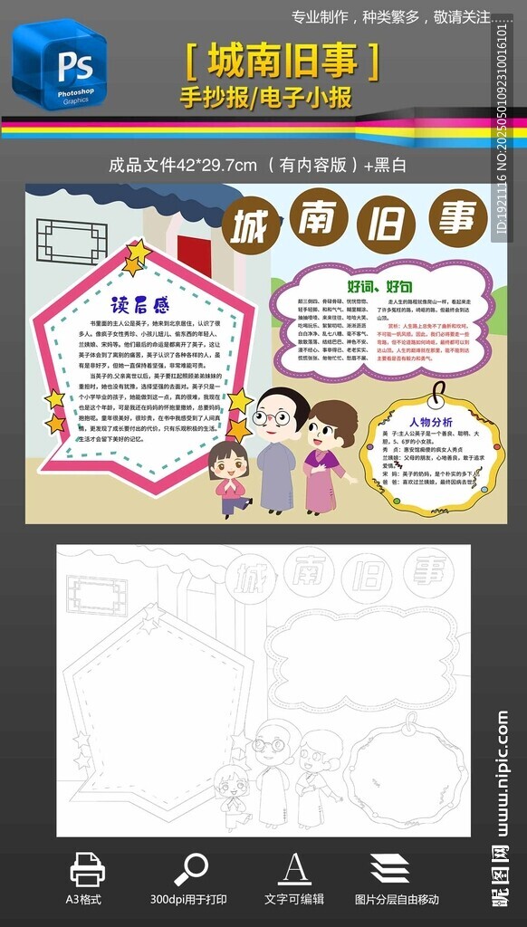 城南旧事手抄报小报