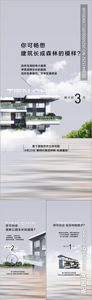 一线头排湖居学府示范区开放倒计