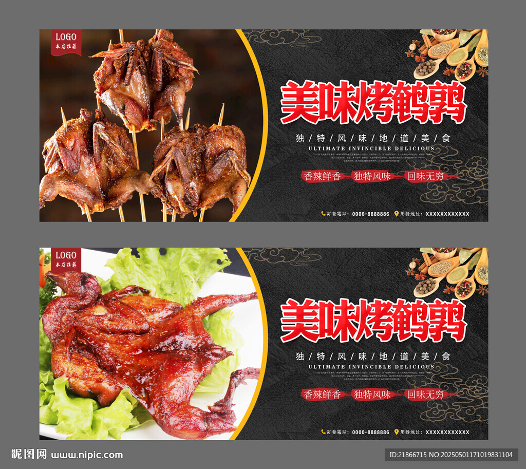 烤鹌鹑