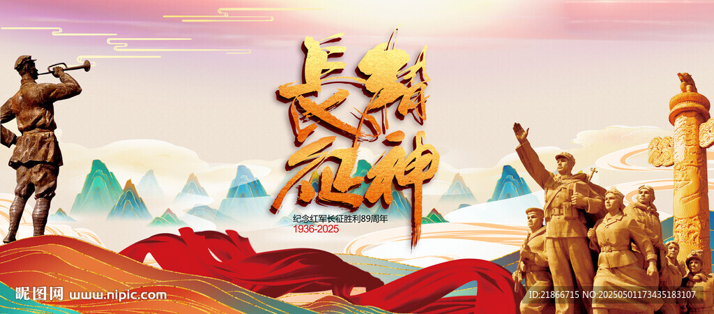 长征