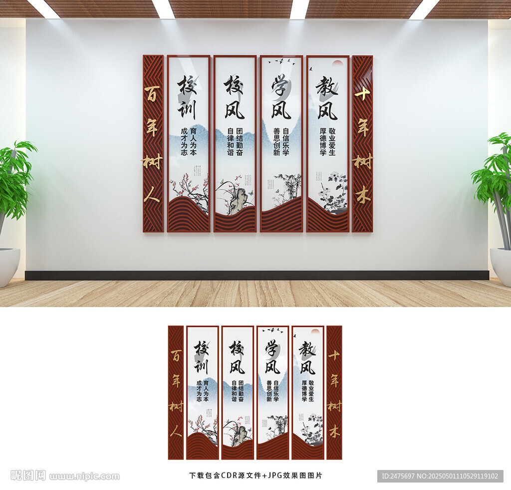 校风校训