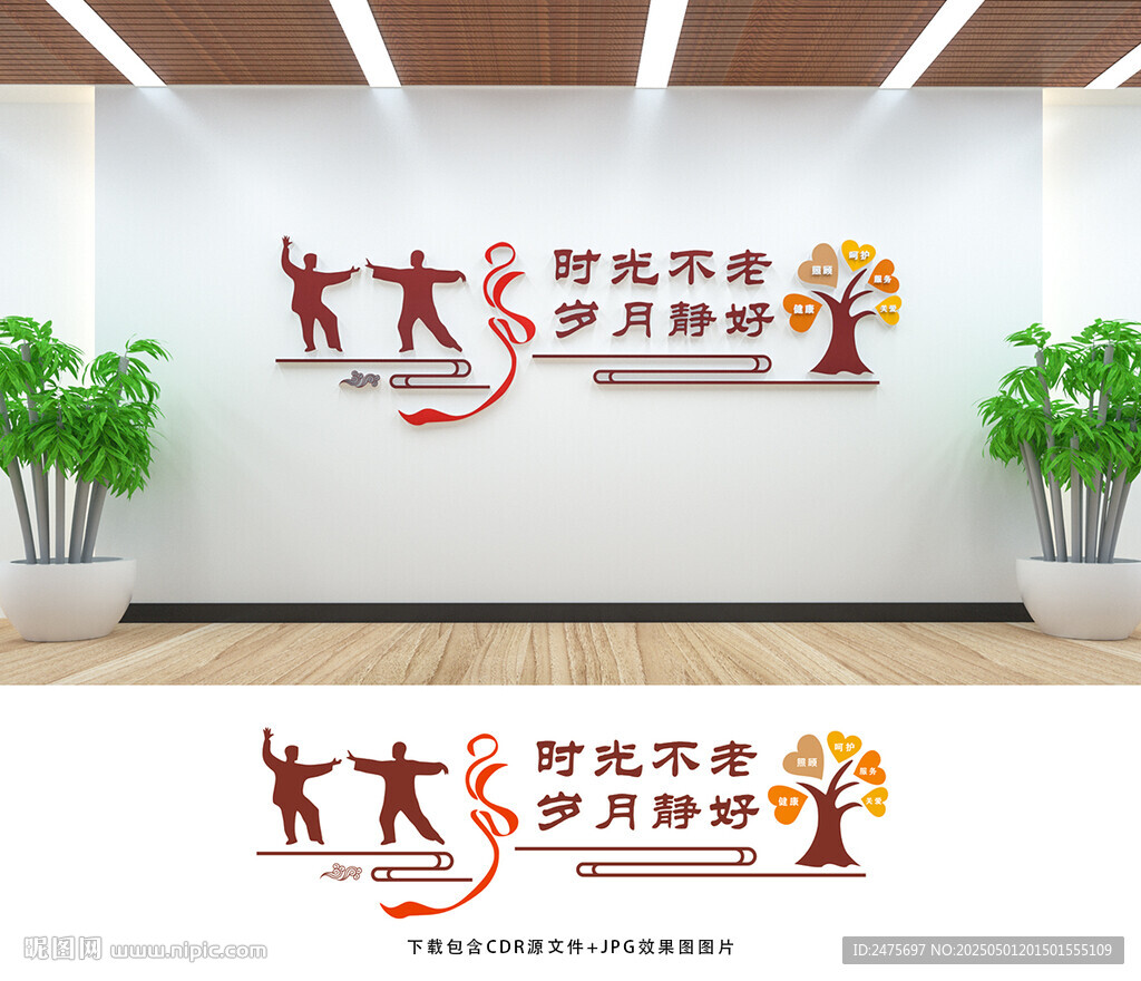 养老文化墙