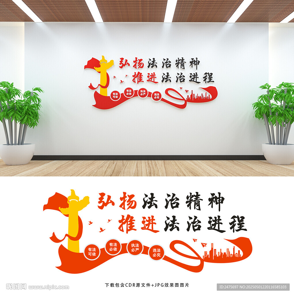 法治文化墙