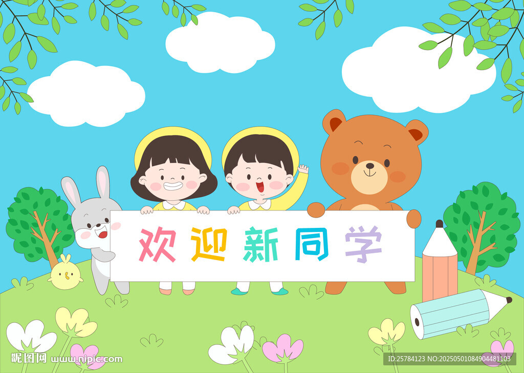草坪上孩子和动物欢迎新同学插画