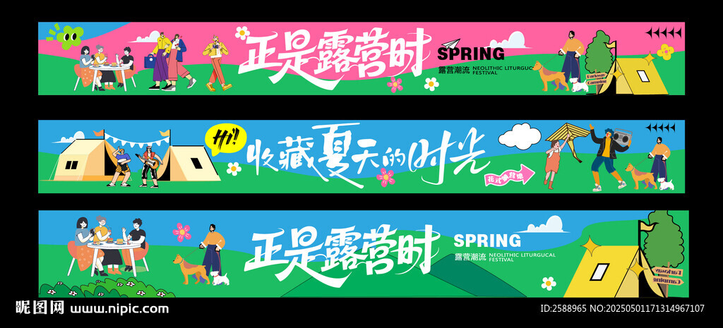 露营横幅