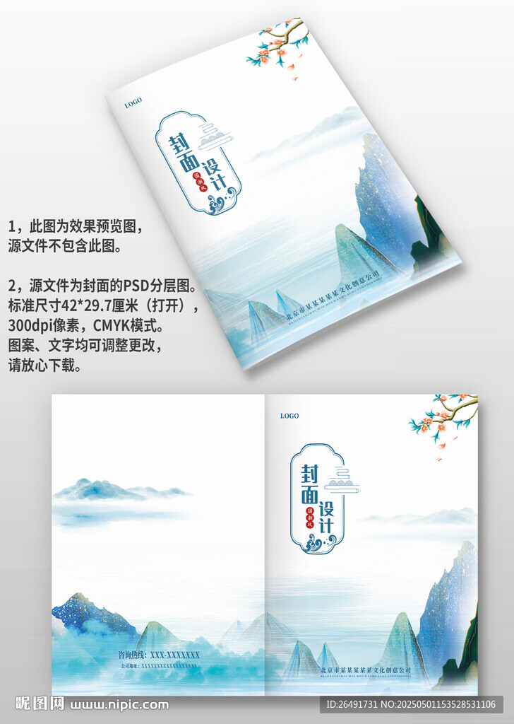 蓝色山水国潮风古风企业画册封面
