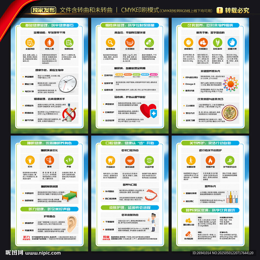 老年人健康知识海报