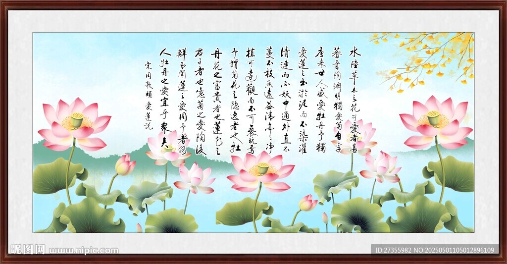 爱莲说