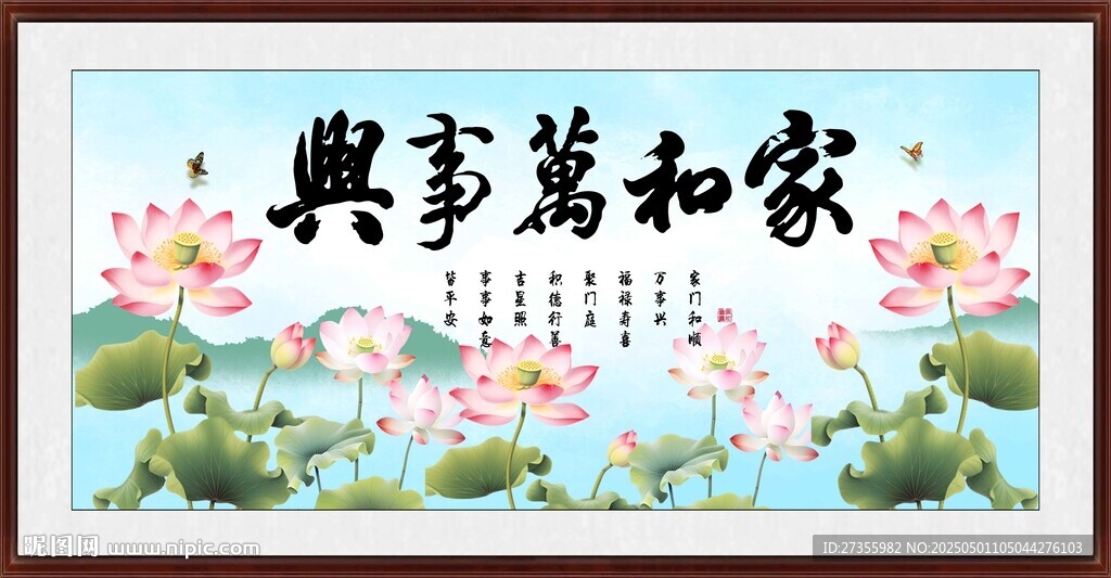 家和万事兴