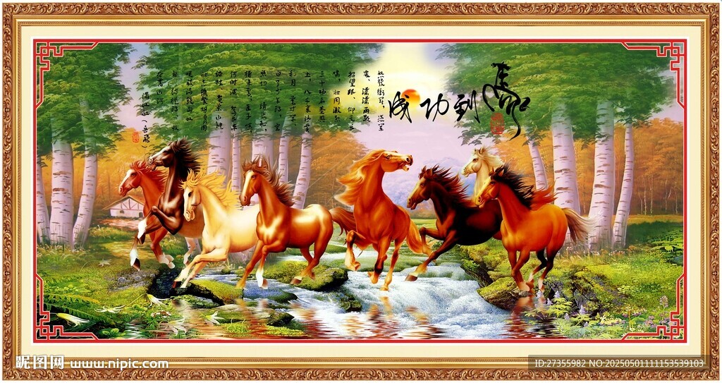 马到成功