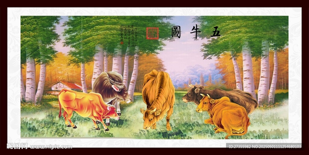 五牛图