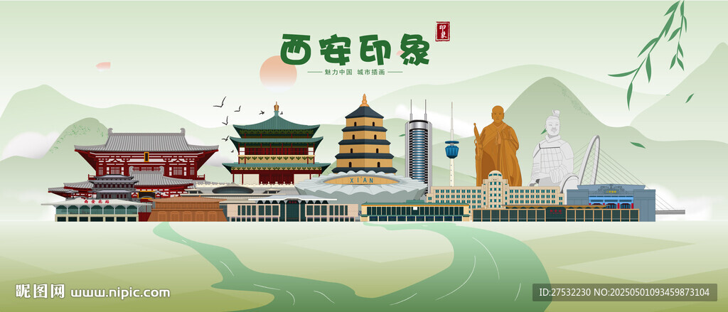西安