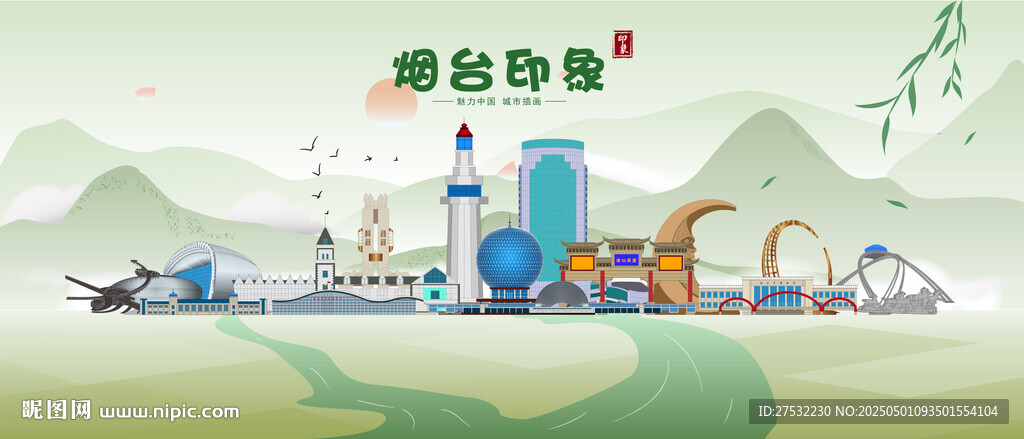 烟台
