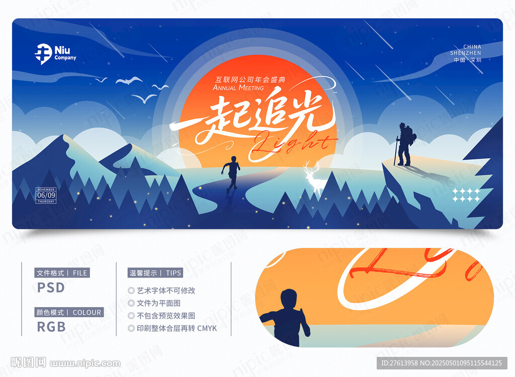 年会背景