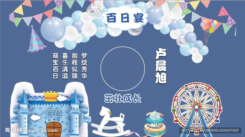 夏日百日宴欢乐场景布置
