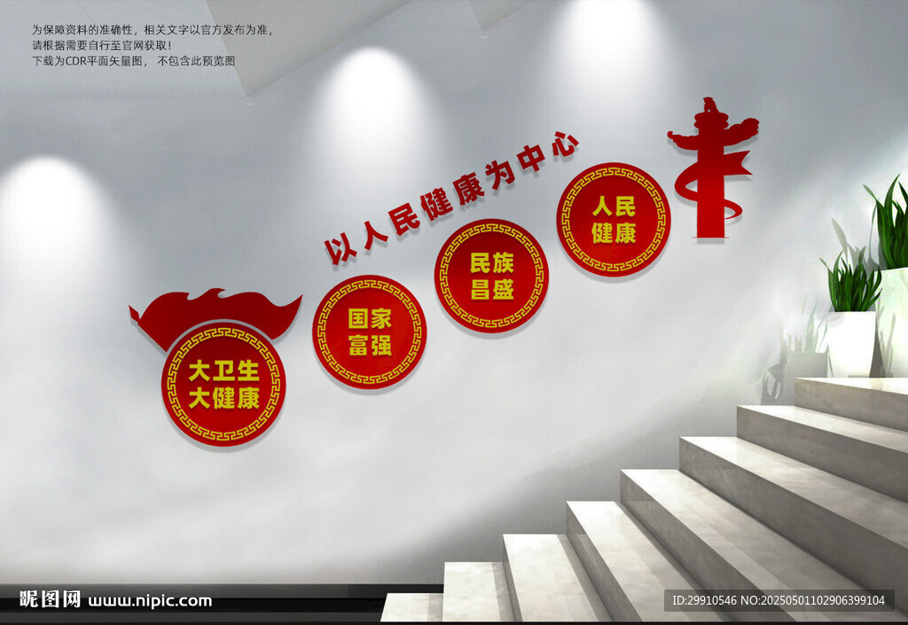 以人民健康为中心楼梯文化墙
