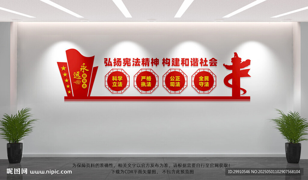 弘扬法治精神