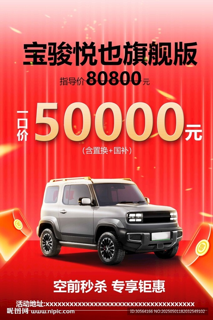 汽车促销活动海报