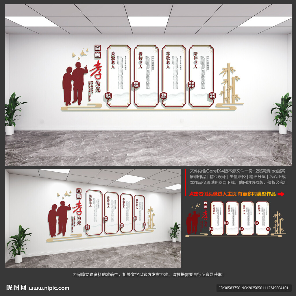 养老文化墙