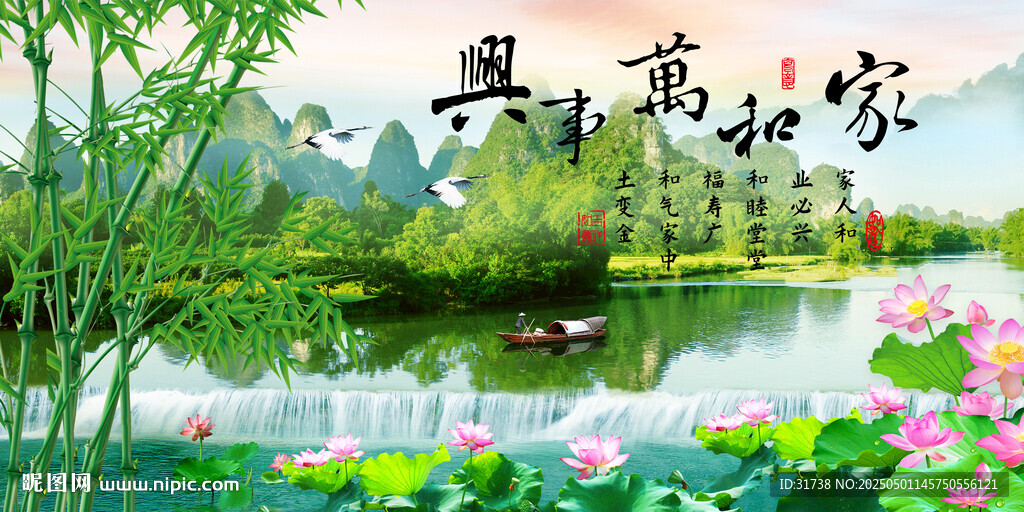 家和万事兴