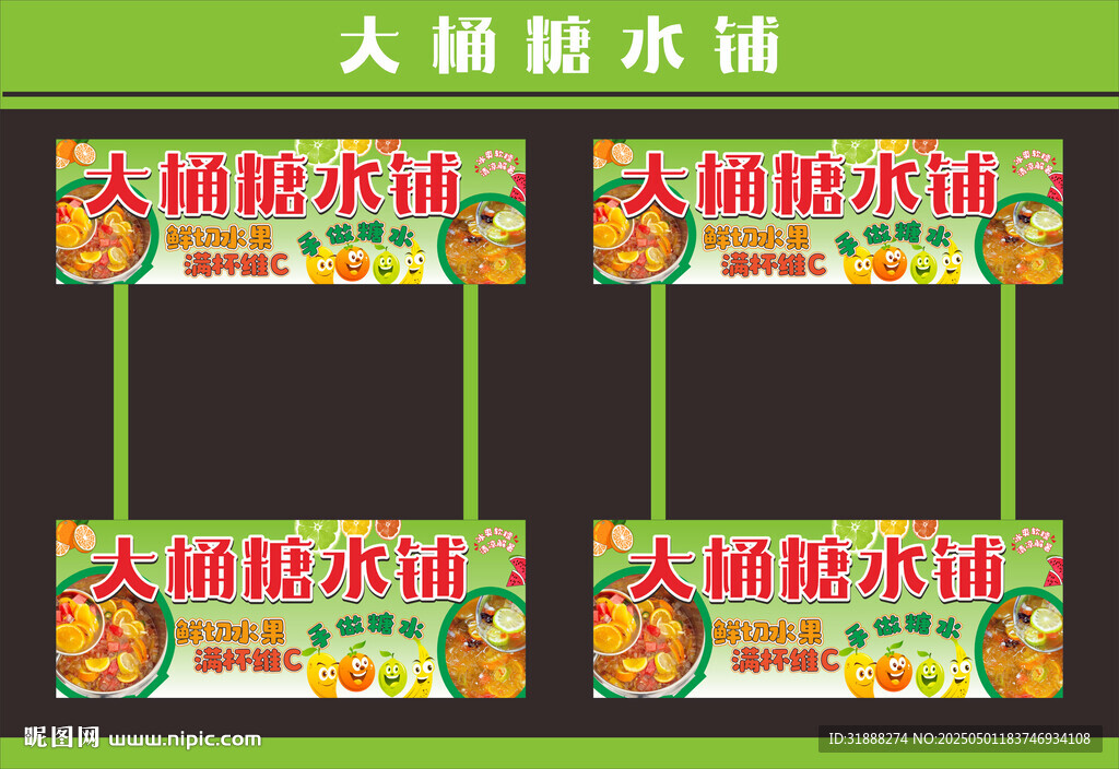 大桶糖水 大桶水果茶