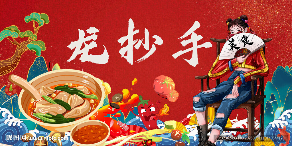 龙抄手