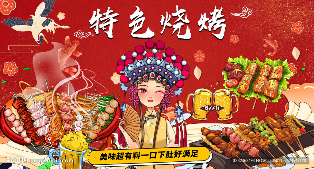 特色烧烤