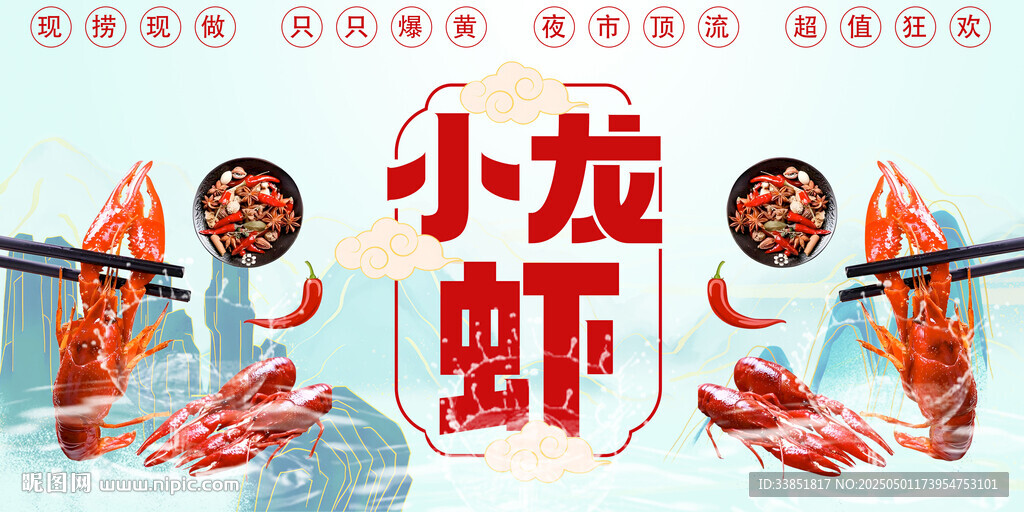 小龙虾