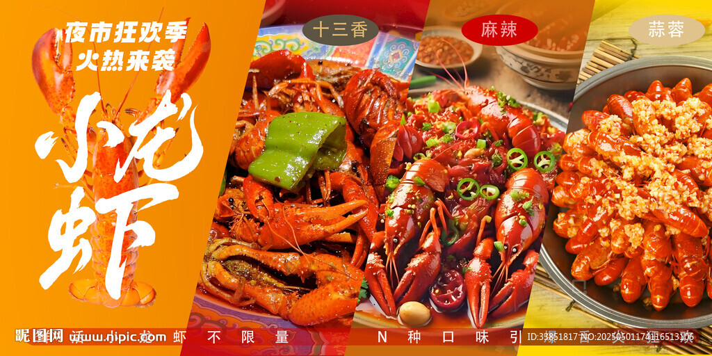 小龙虾