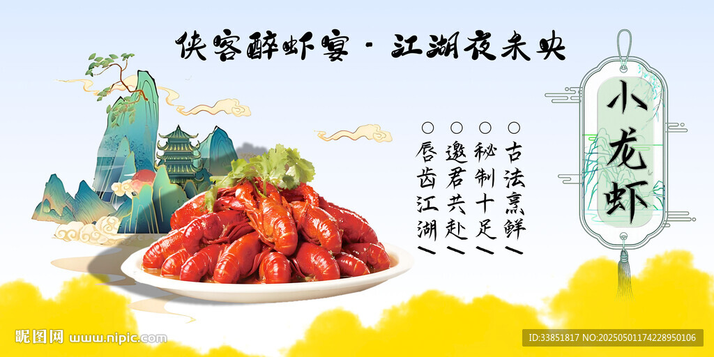 小龙虾
