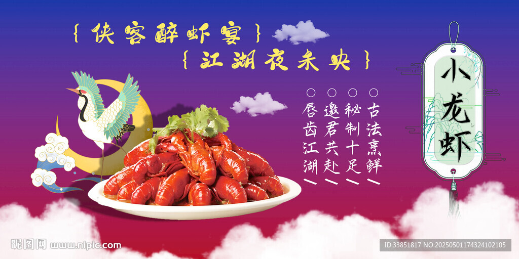小龙虾