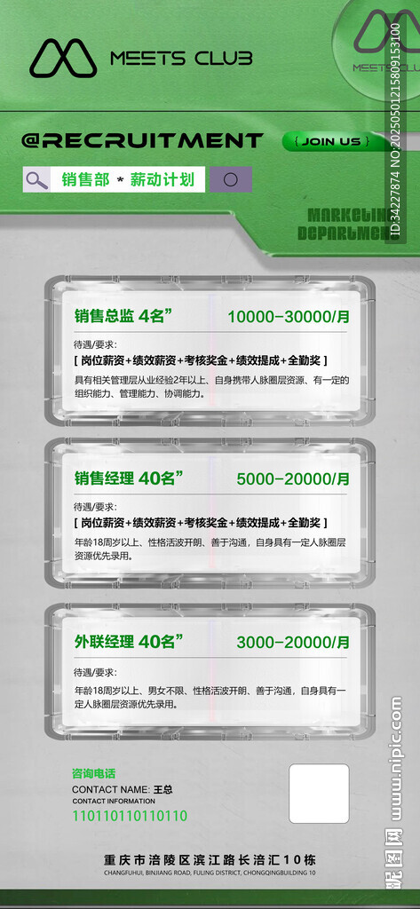 营销部招聘