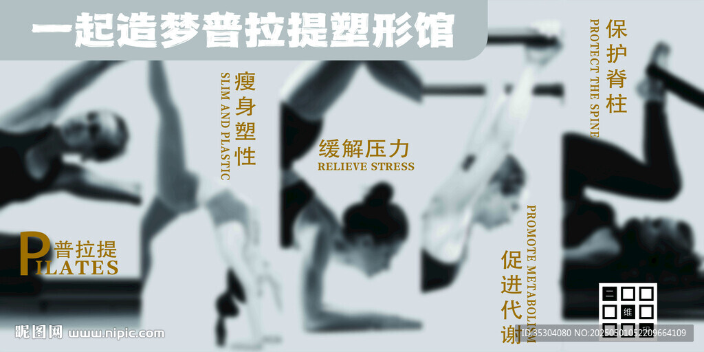 普拉提