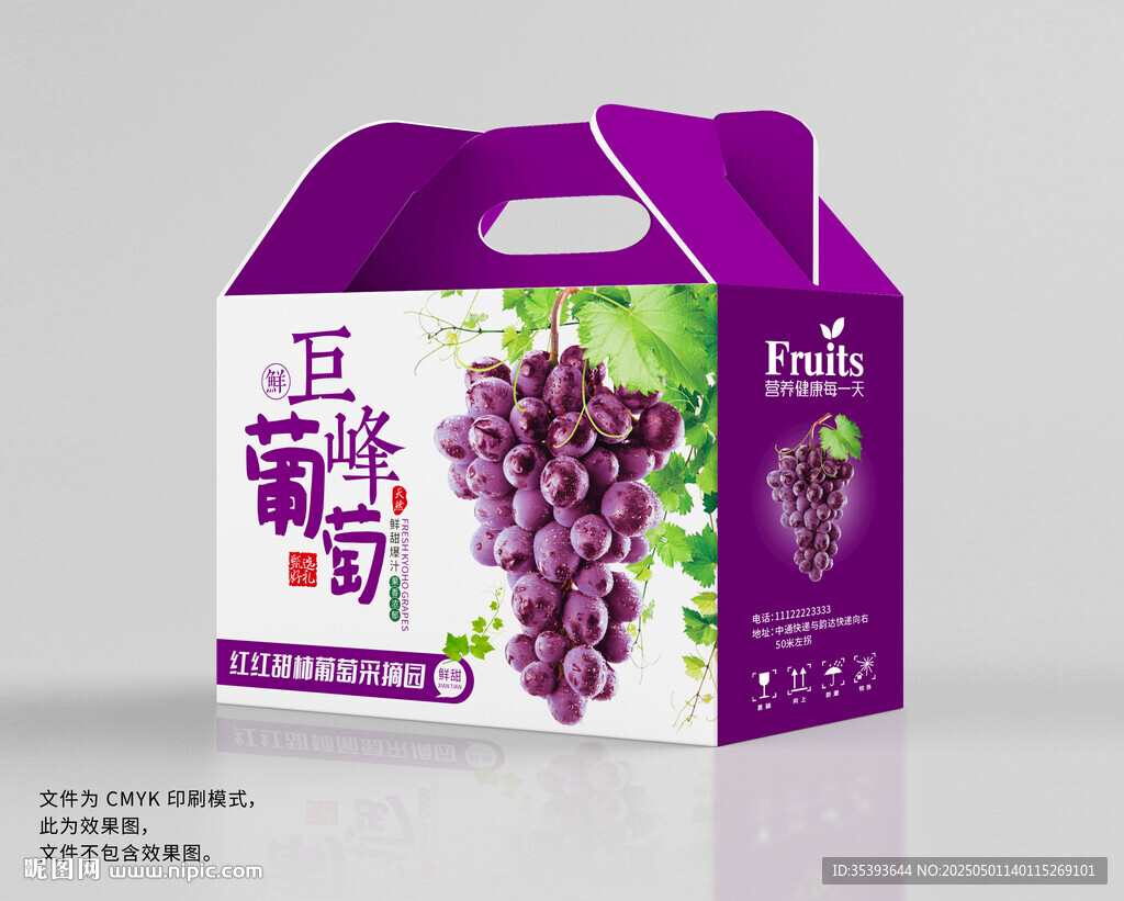 葡萄礼盒