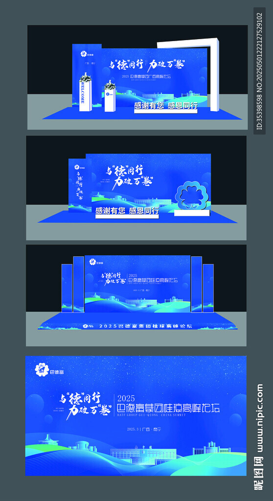峰会舞台设计