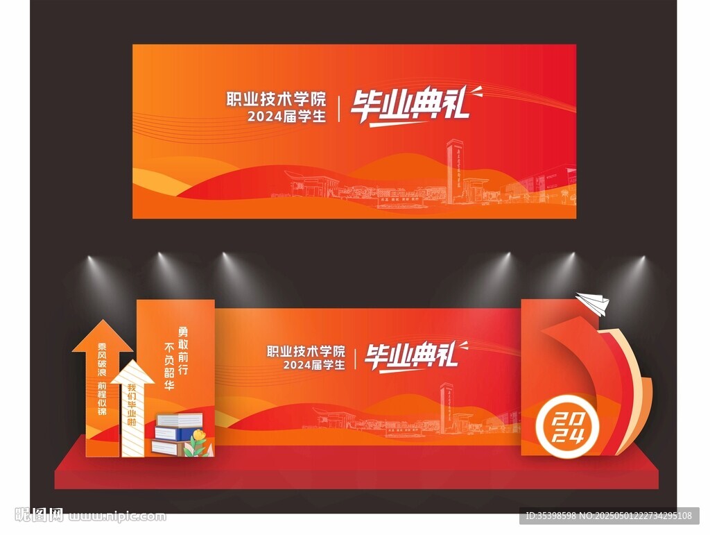 毕业典礼舞台