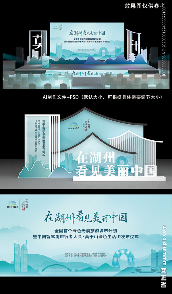 文旅推荐舞台