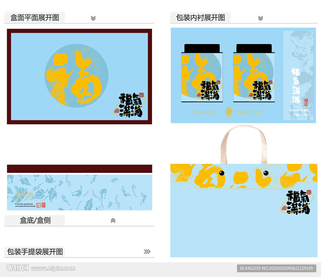 福气满满AI礼盒包装设计