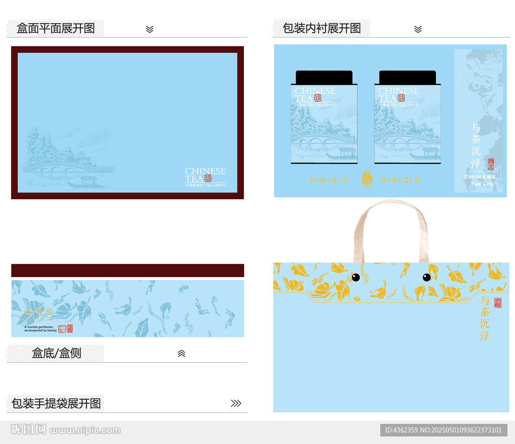 与茶沉浮AI礼盒包装设计
