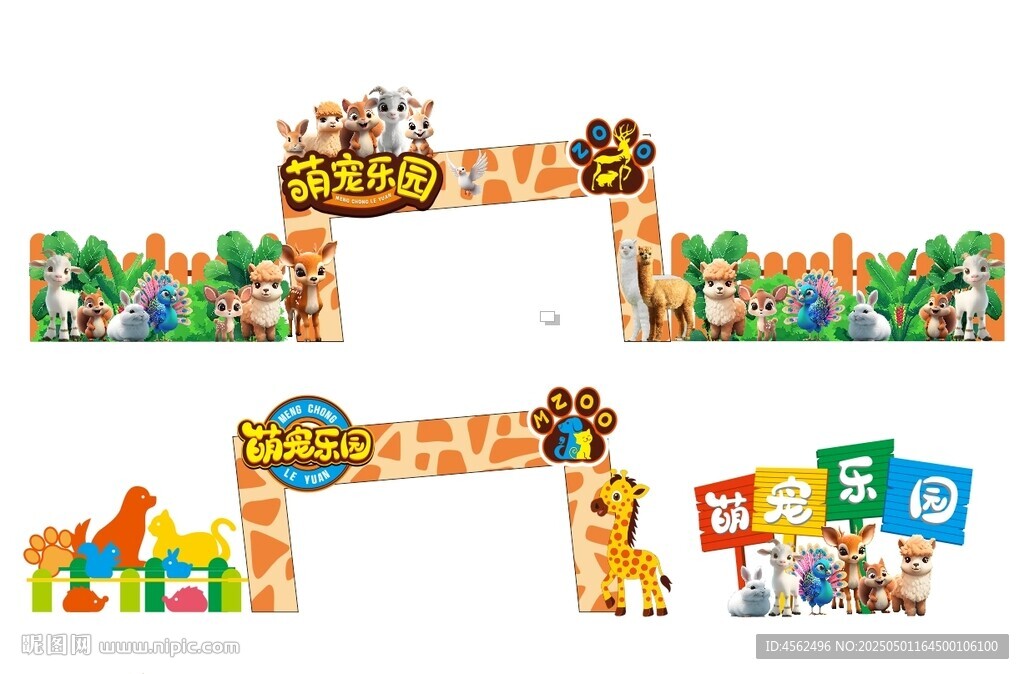 萌宠乐园大门氛围图