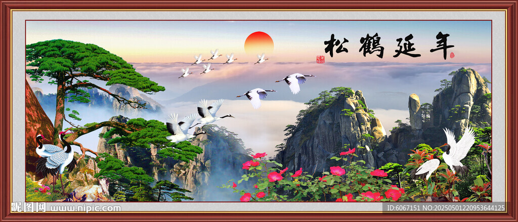 松鹤延年