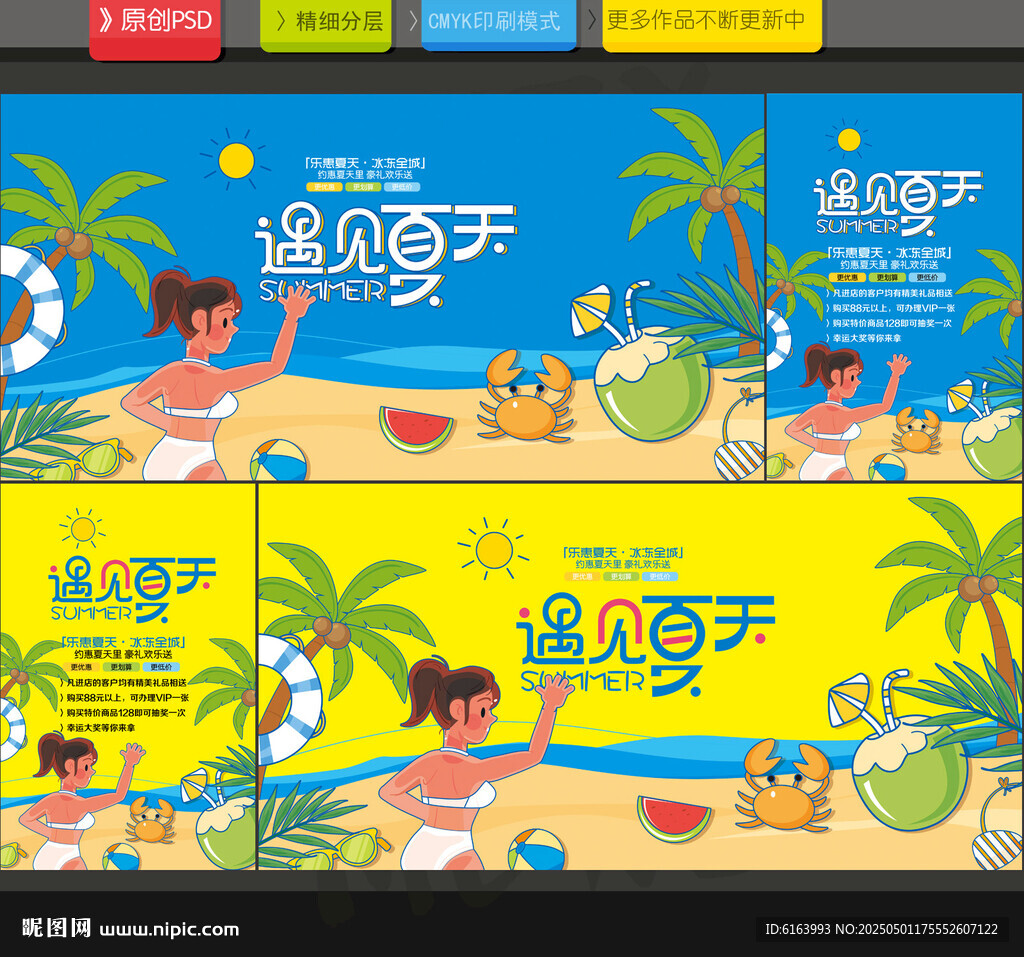 夏天