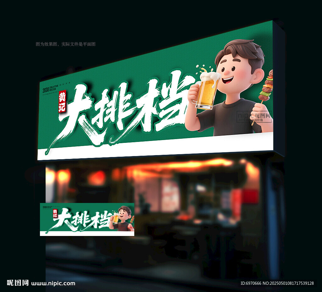 大排档门头