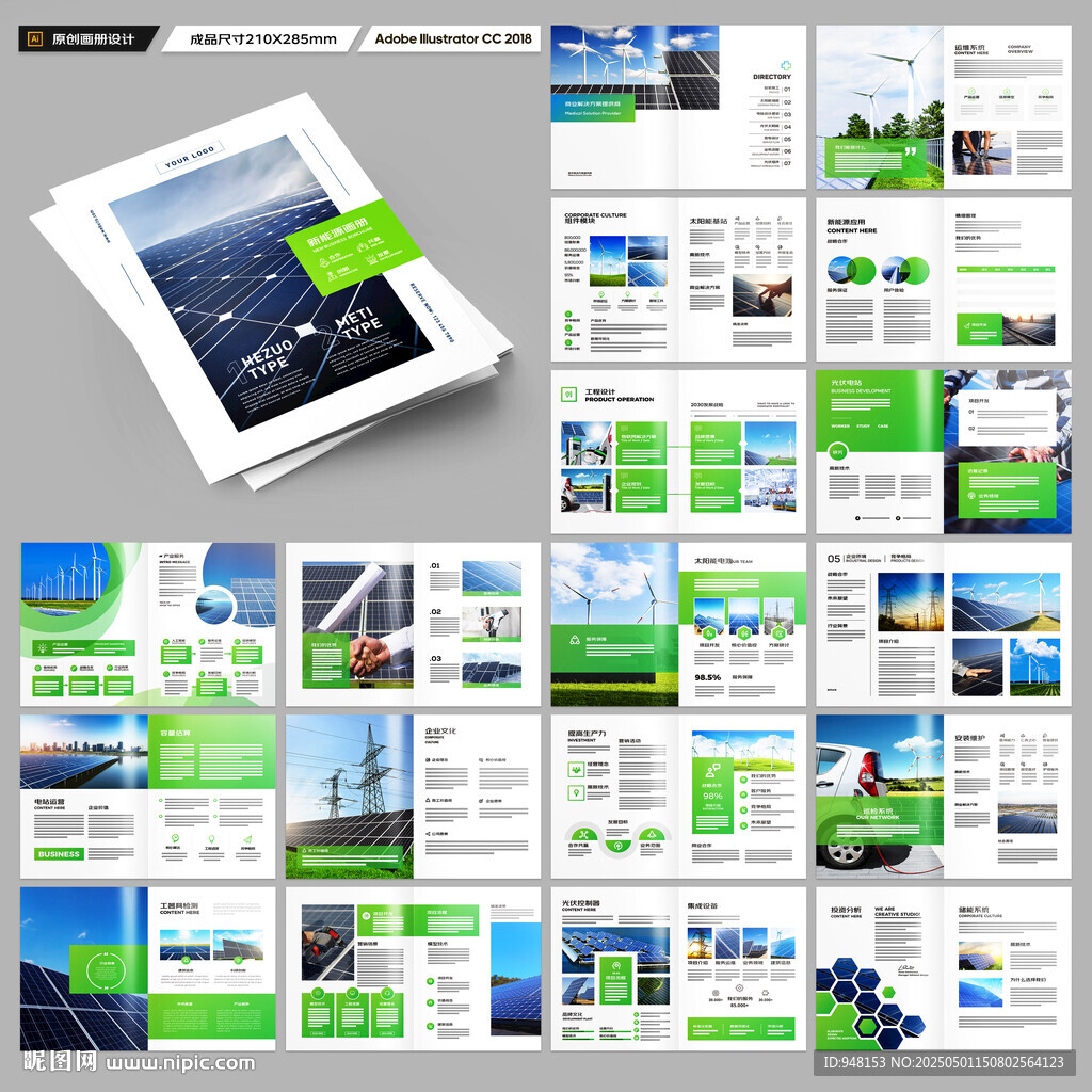 新能源画册